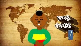 Amharic Exercise - Part 2 - FHLETHIOPIA.COM