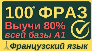 ФРАНЦУЗСКИЙ ЯЗЫК С НУЛЯ СЛУШАТЬ ВСЕ 7 УРОКОВ ФРАНЦУЗСКИЙ ДЛЯ НАЧИНАЮЩИХ