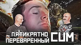 Пятикратно Переваренный CUM // gachi пучков и жуков