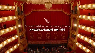 🎧 Concert hall (Orchestra tuning) | instrument sound | relaxation | Ambience ASMR