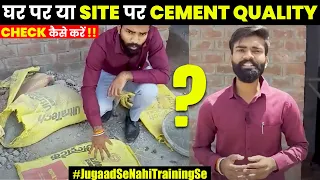 How to Test Cement at Site / Home | Cement Quality Check | Cement Field Test