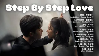 《步步倾心》 Step By Step Love OST 【Full Playlist】