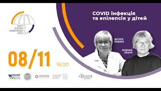 🟠 Онлайн-конференція УПЕЛ "COVID інфекція та епілепсія у дітей" 8.11.2022