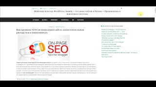 SEO оптимизация блога на Blogger (Blogspot) 2023