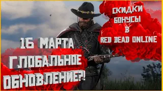 Скоро новый бандитский абонемент! Еженедельное обновление Red Dead Online.