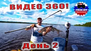 Панорамное видео 360 4к. Открываем сезон на головастике! День 2