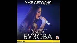 Ольга Бузова отменяет концерты