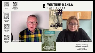 "Особое мнение" Ольги Романовой 02.05.23 (ведущий Дмитрий Губин): о рейтинге страхов и о дезертирах