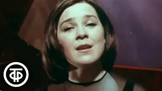 Лариса Голубкина "Я обожаю" (1977)