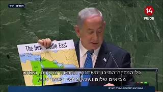 מאיראן ועד סעודיה: נאומו המלא וההיסטורי של רה"מ נתניהו באו"ם