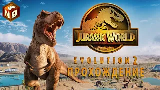 Jurassic World Evolution 2 - Старые динозавны в новой игре!