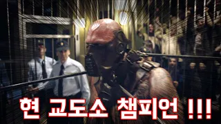 통제불능의 챔피언! 전설과 만난다면?[영화리뷰 / 결말포함]