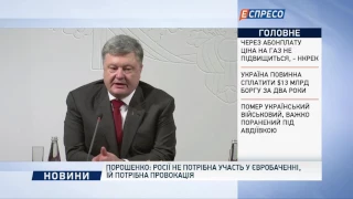 Порошенко: вибір учасника від Росії на Євробачення - провокація