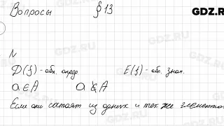 Вопросы к § 13 - Алгебра 8 класс Мерзляк