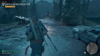 Days Gone А Это Мысль. Каждый Раз Смешно. Настал Час Расплаты.