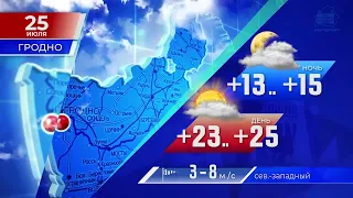 Видеопрогноз погоды по областным центрам Беларуси на 25 июля 2022 года