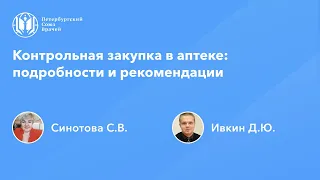 Фармработникам: Контрольная закупка в аптеке - подробности и рекомендации