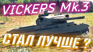 Вар Тандер - VICKERS Mk.3 ПРОКАЧАЛСЯ