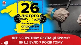 ДЕНЬ СПРОТИВУ ОКУПАЦІЇ КРИМУ: ЯК ЦЕ БУЛО 7 РОКІВ ТОМУ