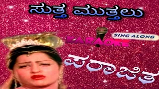 Suttha Mutthalu |Parajitha| KiranKaraoke.com #kirankaraoke #kannada #music