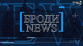 "Броди news": новини Золочівського району 12.04.2024 (ТК "Броди online")