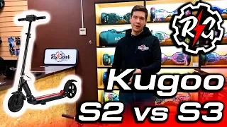 Kugoo S2 vs Kugoo S3. Есть ли смысл переплачивать?