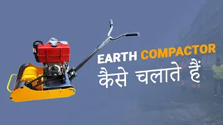 Earth Compactor कैसे चलाते हैं | Lotus Traders Guwahati