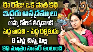 Ramaa Raavi - New Stories | BedTime Stories | Chandhama Stories | 2024 New Stories | SumanTv Women