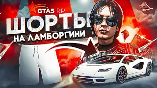 ПУТЬ АРЕНДОДАТЕЛЯ #10 - ОБМЕНЯЛ ШОРТЫ URBAN на ЛАМБОРГИНИ GTA 5 RP DAVIS (ГТА 5 РП)