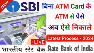 SBI Cash Withdrawal Without ATM Card 2024 || How to Withdraw Cash from SBI ATM Without ATM Card ?