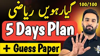 Class 11 : Math Last 5 Days Plan 🔥 | Guess Paper 2024 | Pairing scheme 2024 | Youth Academy