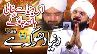 Heart Touching Bayan - Duniya dhoka hai Imran aasi By Hafiz Imran Aasi