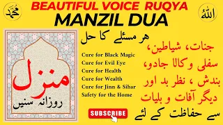 Manzil Dua Cure and Protection from Black Magic Jinn & Evil Spirit|Ep 079| Kale Jadu Ka Tod (منزل )