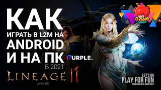 [Lineage 2M] Как установить на PC и Android в 2022