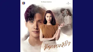 ที่สุด...