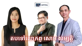 Episode 453: តបទៅលោកពូ​ សោម​ សម្បត្តិ