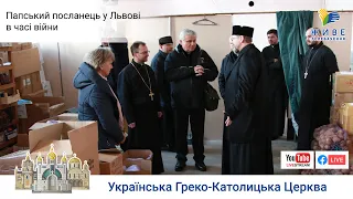 ПОСЛАНЕЦЬ ПАПИ ФРАНЦИСКА У ЛЬВОВІ, війна в Україні | #ВеликийРепортаж, Живе ТБ УГКЦ