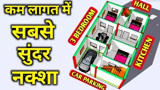 तीन कमरों के घर का नक्शा | 3 Bedroom House Plan | 25x40 house plan | 25 by 40 house plan | 1000 sqft