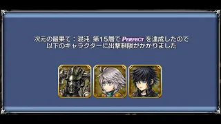 DFFOO JP - FEOD 15 (Hope (+1), Noctis, Gabranth)