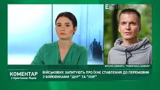 Военных спрашивают об их отношении к переговорам с боевиками ДНР и ЛНР