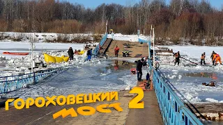 Спасение затонувшего моста или Ледовое побоище 2.0 - вторая серия.