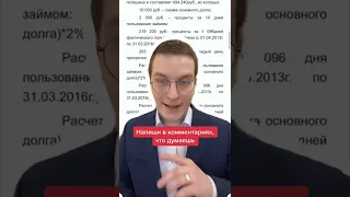 Какая максимальная сумма переплаты по займу? Ответ в новом видео