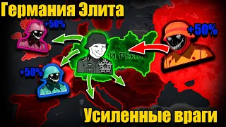 Германия Элита VS Усиленные Союзники и СССР в hoi 4!