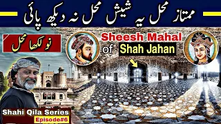 Sheesh mahal Lahore Fort | king shah jahan | iftikhar Ahmed usmani