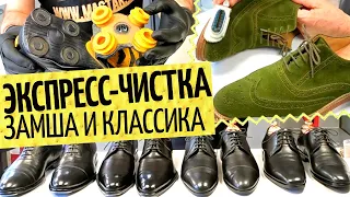 👞 Будни обувщика 👠 Экспресс-чистка замши, классика к сезону. Оторвались демпферы кроcсовок