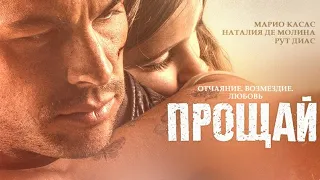 📽 ПРОЩАЙ, 2019 (16+) - русский трейлер / Adiós, 2019