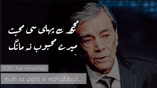 mujh se pehli si mohabbat.... | Faiz Ahmad Faiz poetry | by Zia Mohyeddin