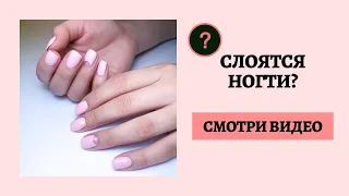 СЛОЯТСЯ НОГТИ? КАК ИЗБАВИТЬСЯ ОТ ЭТОГО? | Viktoriia Klopotova #22