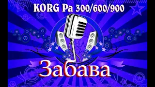 Korg Pa 300/600/900/700/1000/..  Яринка - Забава