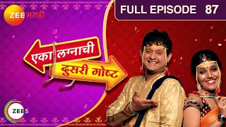 Eka Lagnachi Doosri Goshta |Indian Romantic TV Serial |87| Swapnil Joshi, Mukta Barve| Zee Marathi